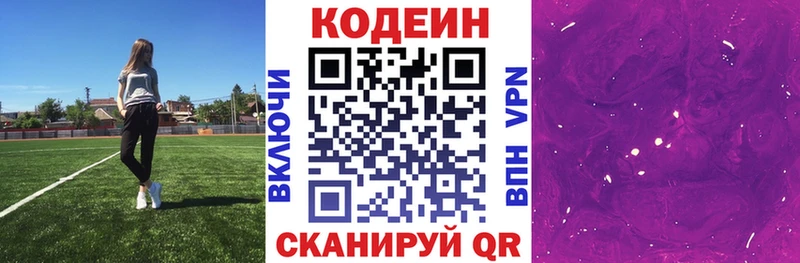 Codein напиток Lean (лин)  Петропавловск-Камчатский 